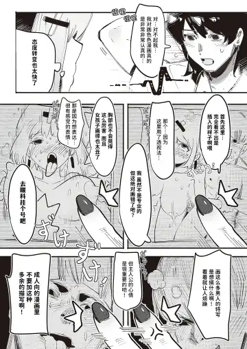 [Gsus] Kuzaki Sempai No Oppai Dessin (COMIC ExE 45) | 久崎学姐的欧派素描 Fhentai - Page 4