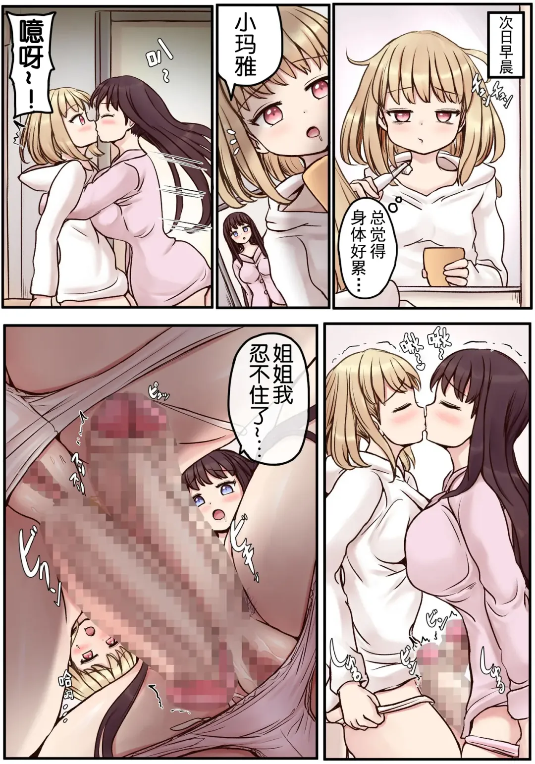 Powa x2 Futanari Shimai no Nichijou to Ecchi na Nichihou Fhentai - Page 43