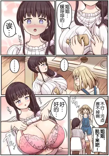 Powa x2 Futanari Shimai no Nichijou to Ecchi na Nichihou Fhentai - Page 19