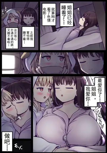 Powa x2 Futanari Shimai no Nichijou to Ecchi na Nichihou Fhentai - Page 37