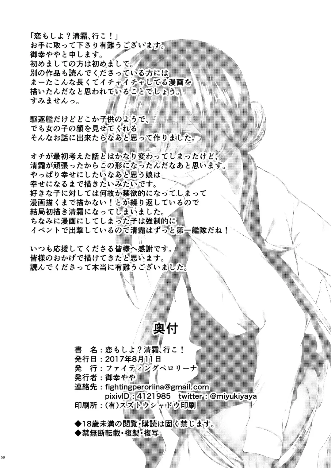 [Miyuki Yaya] Koi Mo Shiyo? Kiyoshimo, Iko! Fhentai - Page 57