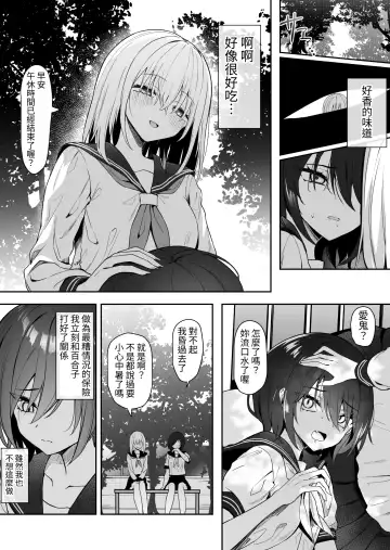[Piripun] Yuri Tenshi to Ai no Oni Fhentai - Page 7