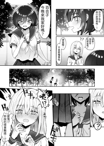 [Piripun] Yuri Tenshi to Ai no Oni Fhentai - Page 8