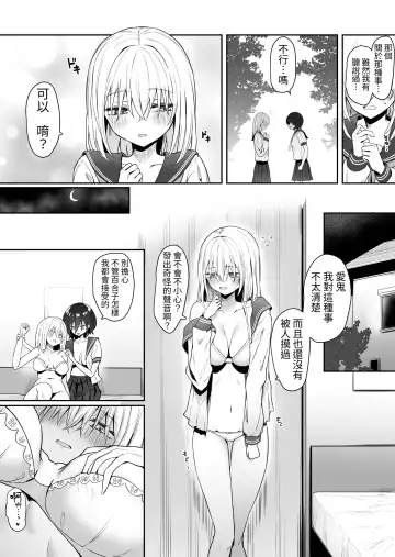 [Piripun] Yuri Tenshi to Ai no Oni Fhentai - Page 9