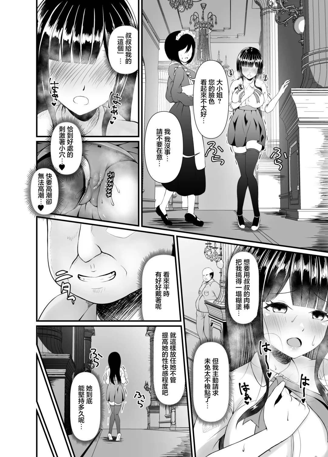 [Tsunosign] Muchi Muchi Ojou-sama Mesu Dorei ni Otsu | 豐滿無知大小姐母狗奴隸墮落 Fhentai - Page 18