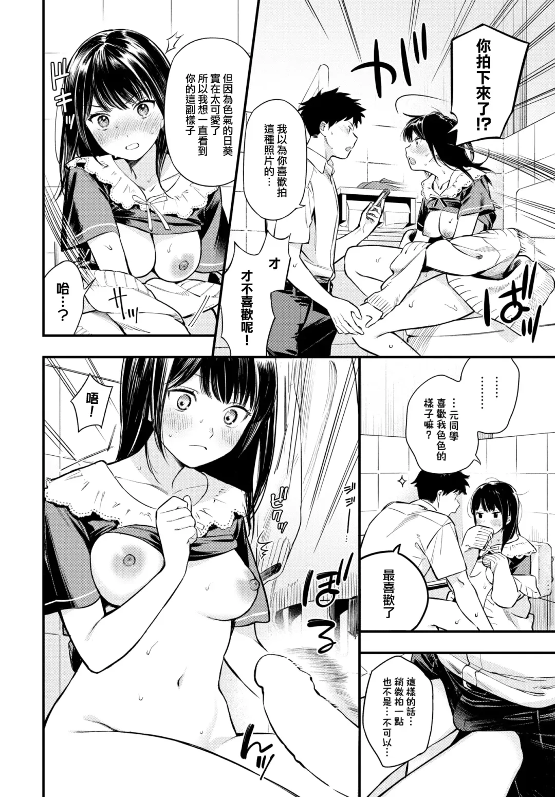 [Takota Konu] Sono Me de  Utsushite - Show me with your eyes Fhentai - Page 15