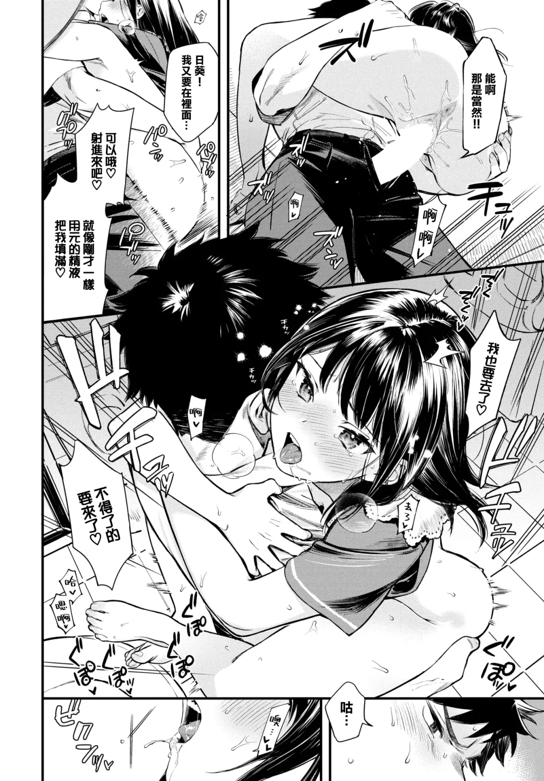 [Takota Konu] Sono Me de  Utsushite - Show me with your eyes Fhentai - Page 25