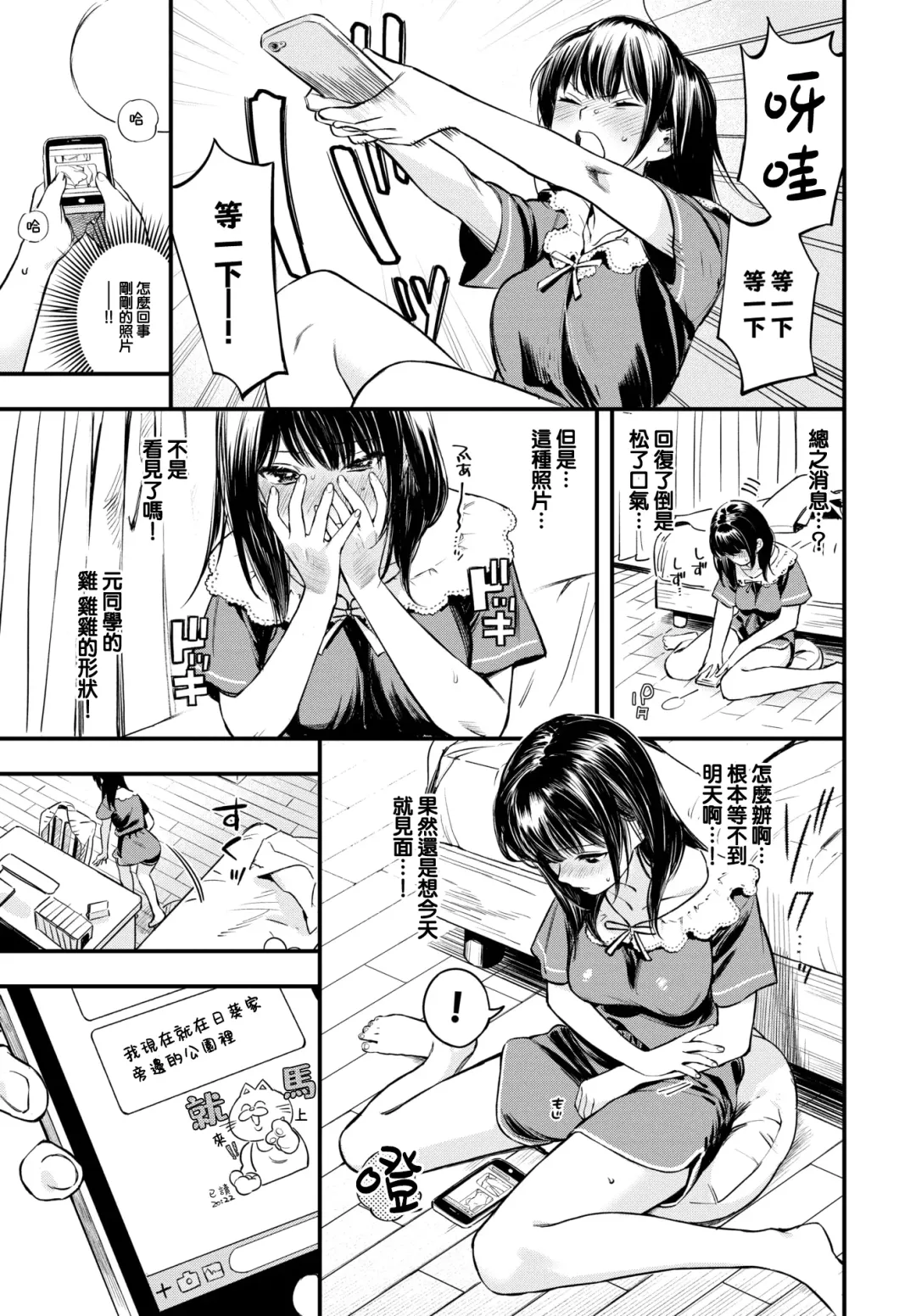 [Takota Konu] Sono Me de  Utsushite - Show me with your eyes Fhentai - Page 6