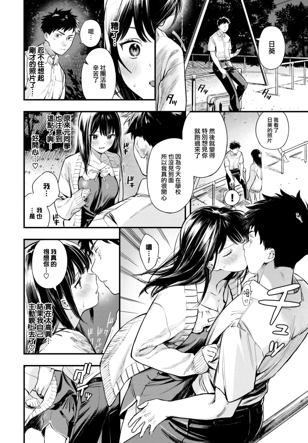 [Takota Konu] Sono Me de  Utsushite - Show me with your eyes Fhentai - Page 7