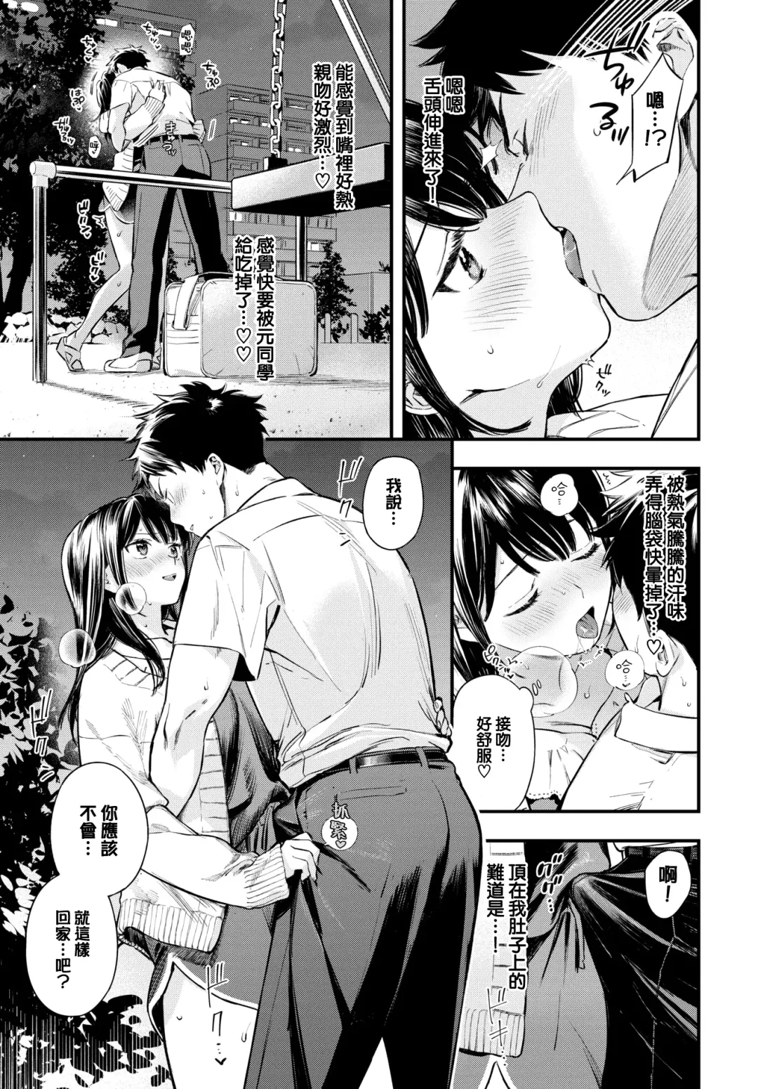 [Takota Konu] Sono Me de  Utsushite - Show me with your eyes Fhentai - Page 8