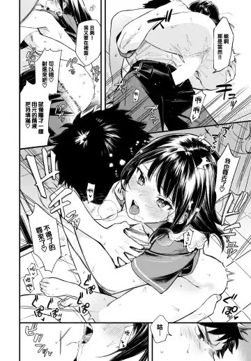 [Takota Konu] Sono Me de  Utsushite - Show me with your eyes Fhentai - Page 25