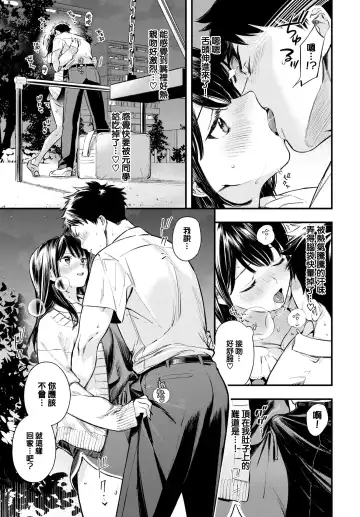 [Takota Konu] Sono Me de  Utsushite - Show me with your eyes Fhentai - Page 8