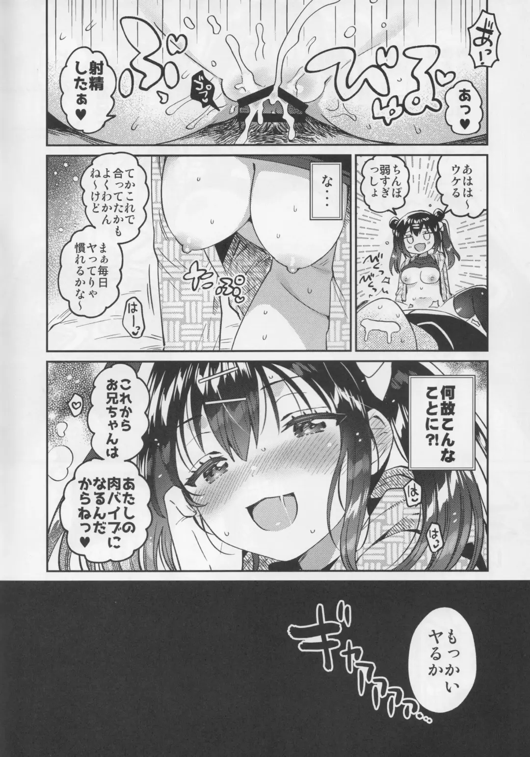 [Ichihaya] Imouto to Nazo no Niku Vibe Fhentai - Page 3