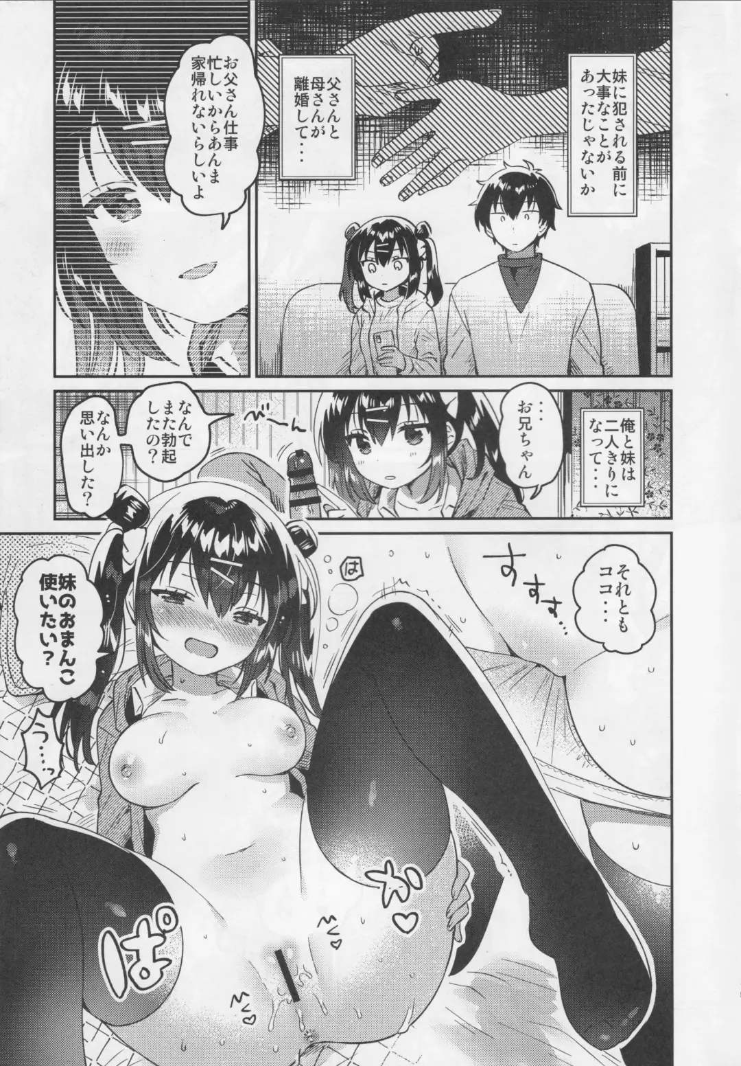 [Ichihaya] Imouto to Nazo no Niku Vibe Fhentai - Page 14