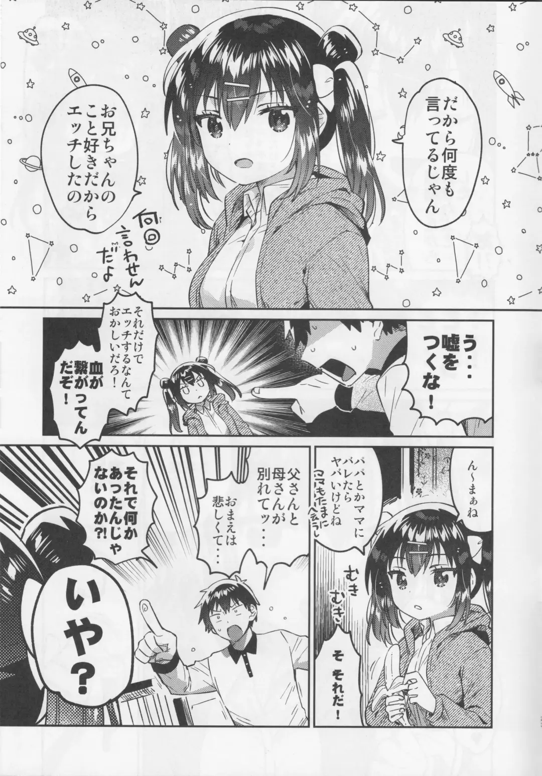 [Ichihaya] Imouto to Nazo no Niku Vibe Fhentai - Page 22