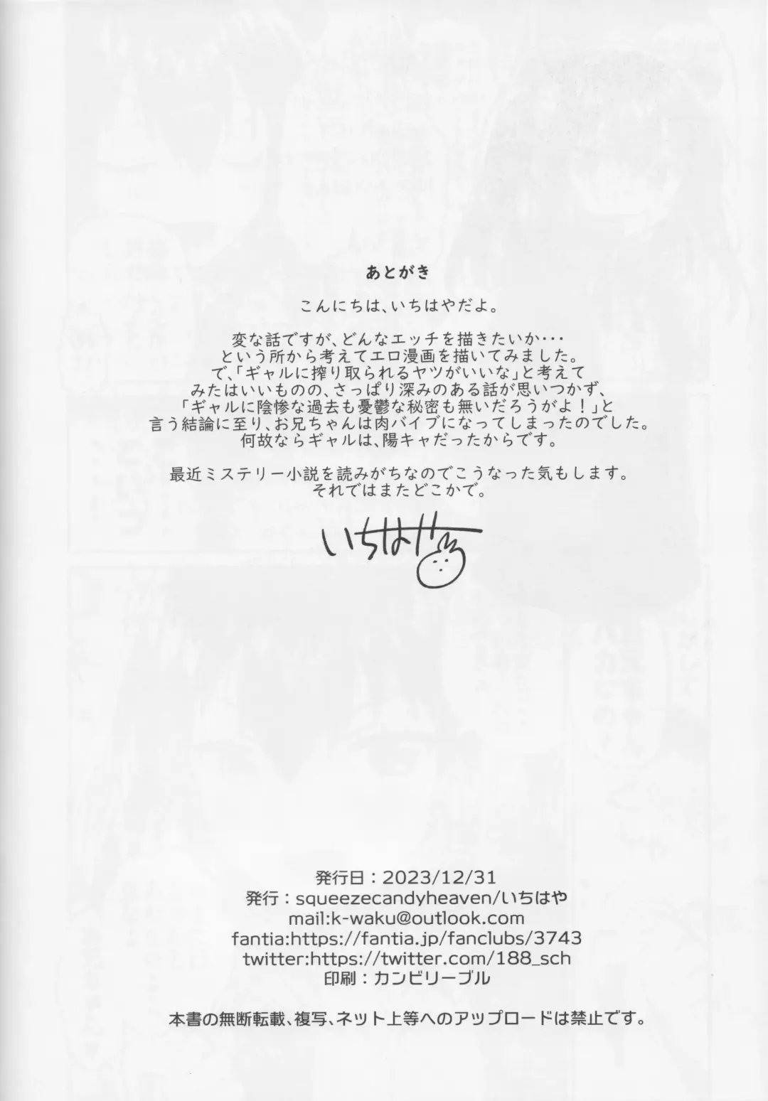 [Ichihaya] Imouto to Nazo no Niku Vibe Fhentai - Page 25