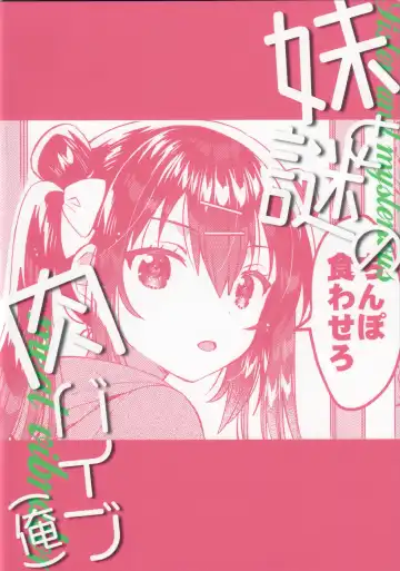 [Ichihaya] Imouto to Nazo no Niku Vibe Fhentai - Page 26