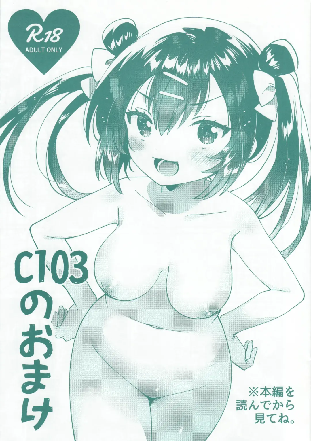 [Ichihaya] C103 no Omake Fhentai - Page 1