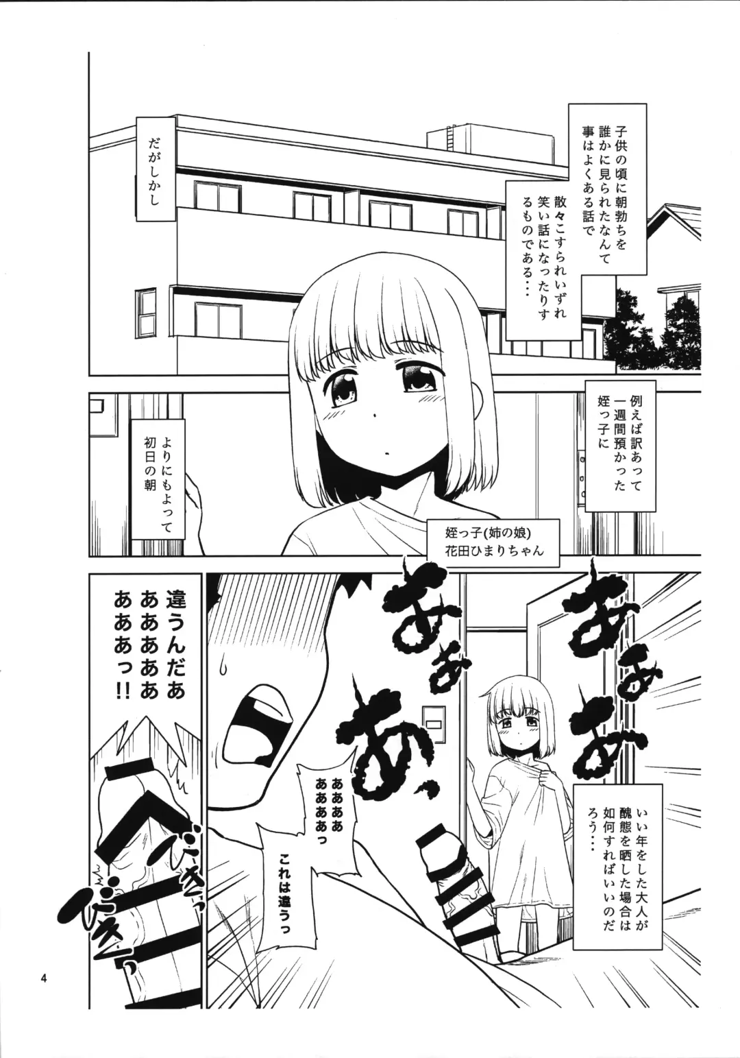 [Nekogen] Meikko ni Asadachi o Mirareta node Eroi koto o Oshietemita. Preview-ban Fhentai - Page 3