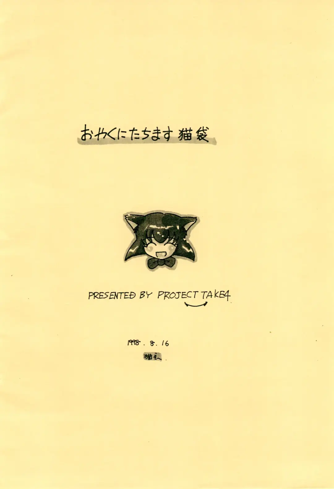 [Nekogen] Oyaku ni Tachimasu Nekobukuro Fhentai - Page 28