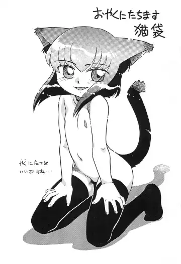 [Nekogen] Oyaku ni Tachimasu Nekobukuro Fhentai - Page 3