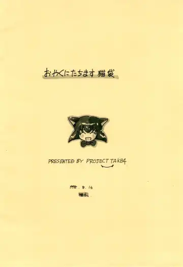 [Nekogen] Oyaku ni Tachimasu Nekobukuro Fhentai - Page 28