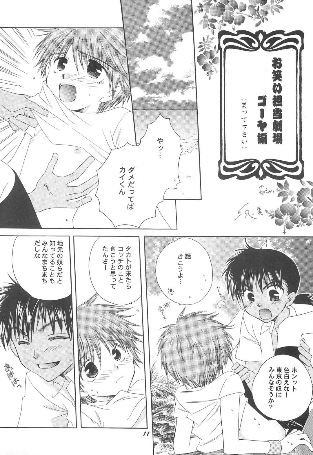 [Aoyagi Mitsuru - Kotoki Rin] Natsu no Ouji-sama Fhentai - Page 13