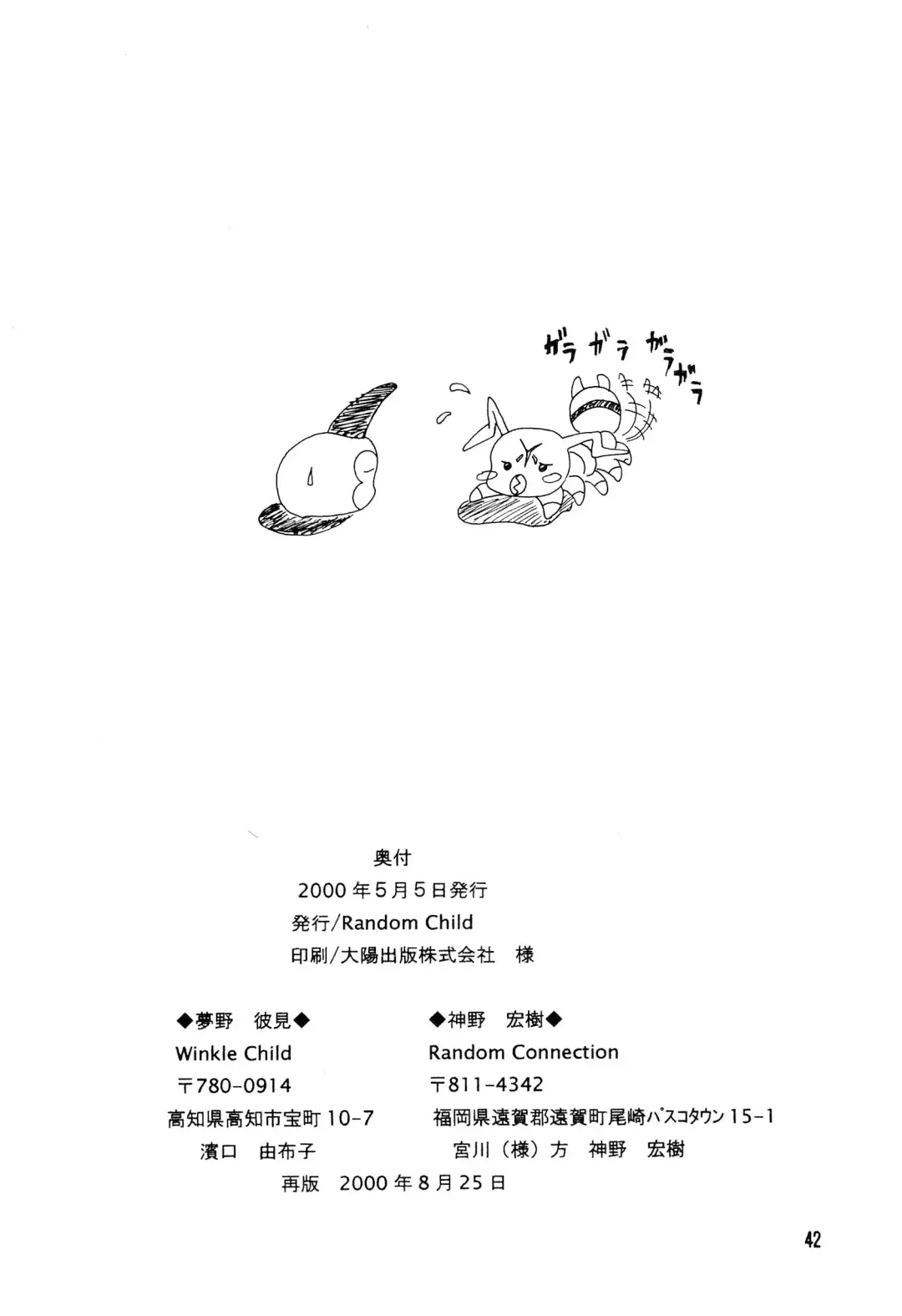 [Jinno Hiroki - Yumeno Kanami] BLACK BLACK Fhentai - Page 42