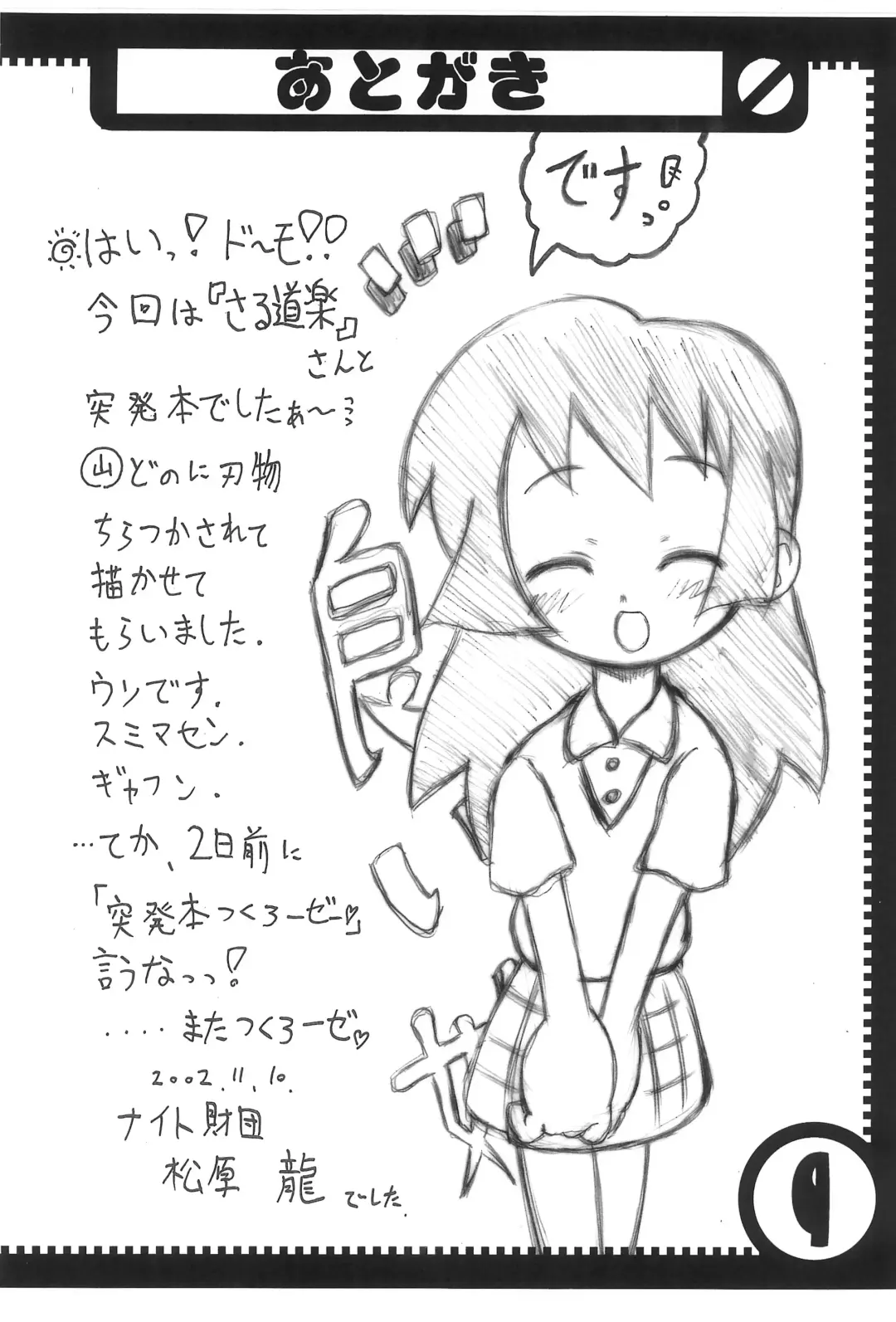 [Matsubara Ryuu] Osaru no Rakugaki to Knight Zaidan Fhentai - Page 10