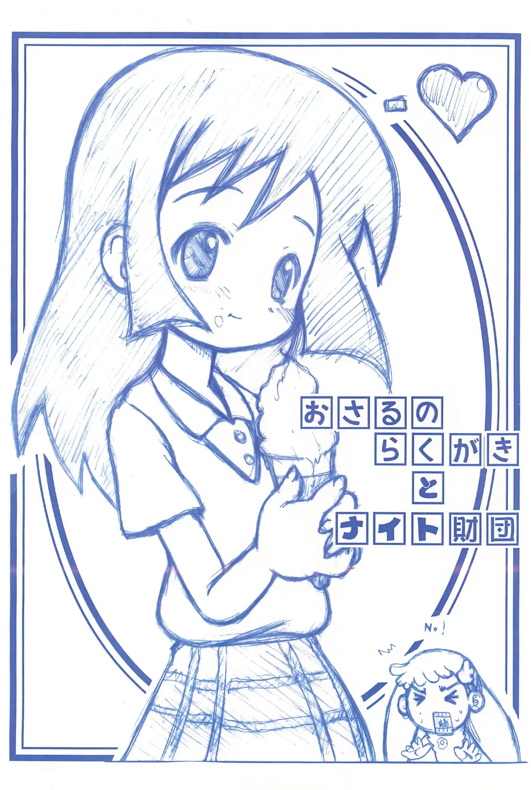 [Matsubara Ryuu] Osaru no Rakugaki to Knight Zaidan Fhentai - Page 18