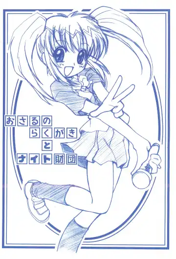 Read [Matsubara Ryuu] Osaru no Rakugaki to Knight Zaidan - Fhentai