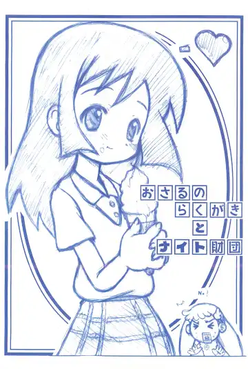 [Matsubara Ryuu] Osaru no Rakugaki to Knight Zaidan Fhentai - Page 18