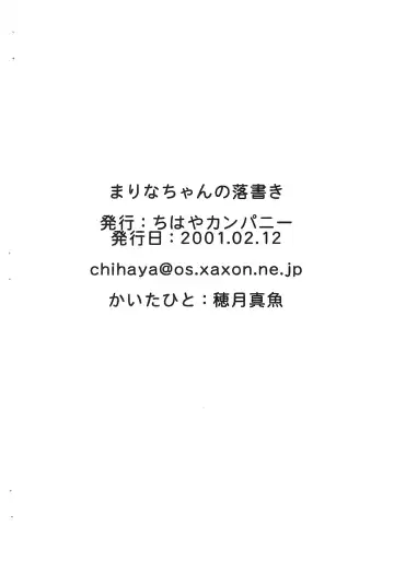 Marina-chan no Rakugaki. Fhentai - Page 8