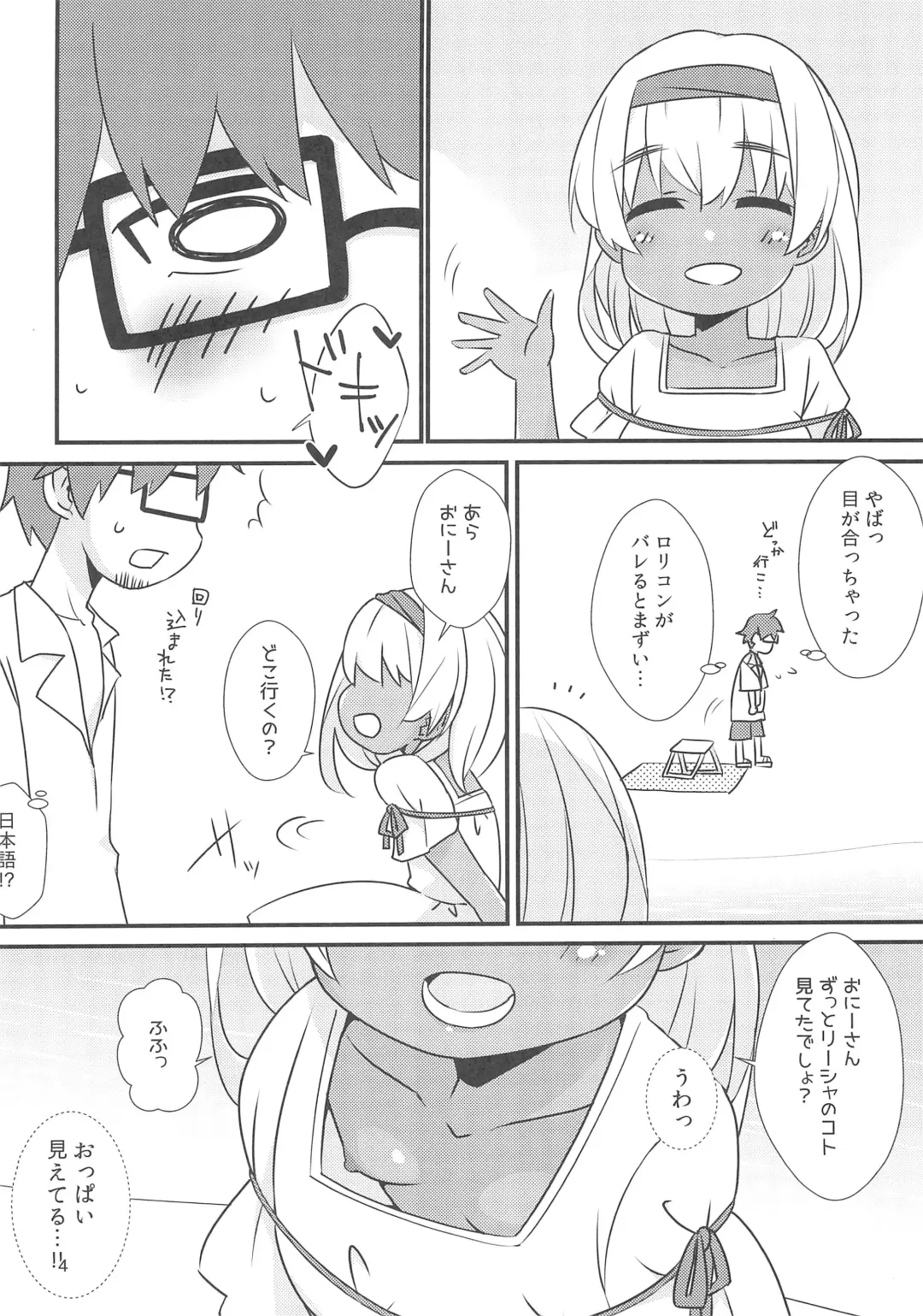 [Chino Fumiyu] Minami no Kuni e Takatobi shitara Kasshoku Shoujo ni Hirowareta Hanashi Fhentai - Page 6