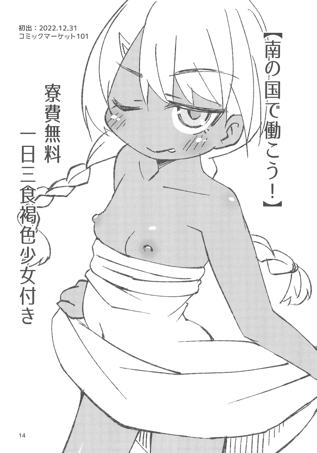 [Chino Fumiyu] Minami no Kuni e Takatobi shitara Kasshoku Shoujo ni Hirowareta Hanashi Fhentai - Page 16