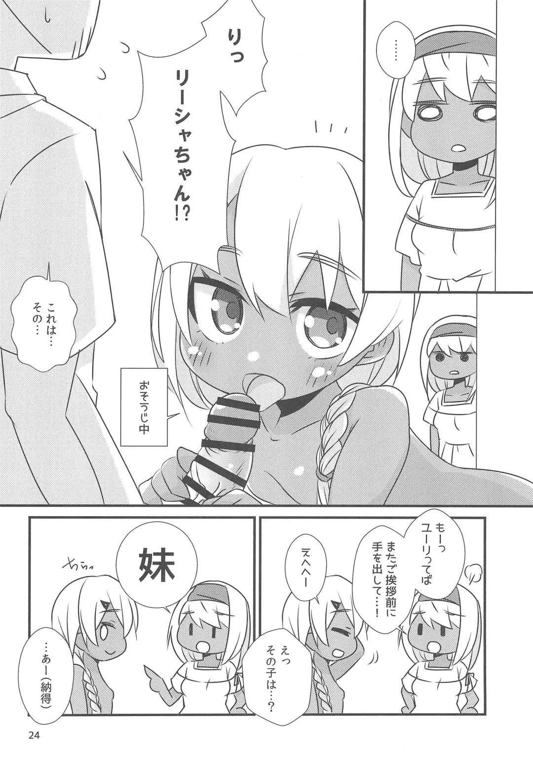 [Chino Fumiyu] Minami no Kuni e Takatobi shitara Kasshoku Shoujo ni Hirowareta Hanashi Fhentai - Page 26