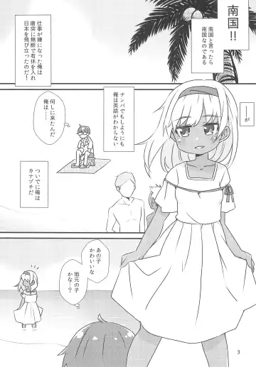 [Chino Fumiyu] Minami no Kuni e Takatobi shitara Kasshoku Shoujo ni Hirowareta Hanashi Fhentai - Page 5