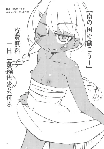 [Chino Fumiyu] Minami no Kuni e Takatobi shitara Kasshoku Shoujo ni Hirowareta Hanashi Fhentai - Page 16