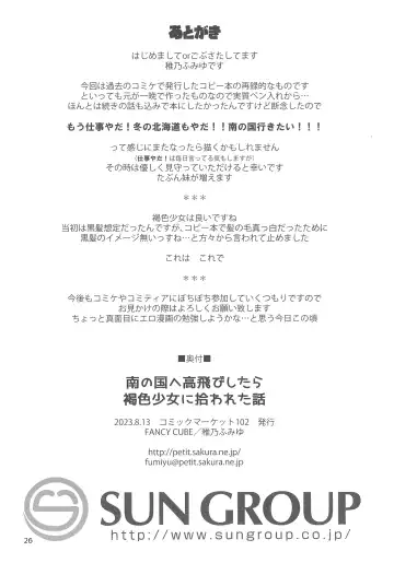 [Chino Fumiyu] Minami no Kuni e Takatobi shitara Kasshoku Shoujo ni Hirowareta Hanashi Fhentai - Page 28