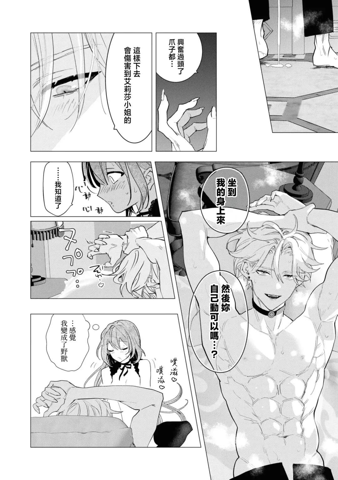 [Tororo Gunsou] Toshishita osananajimi wa amaku hoeru ~ yosha no nai kyuai ~ | 年下竹马的甜蜜低吼～不容抗拒的求爱～ Fhentai - Page 29