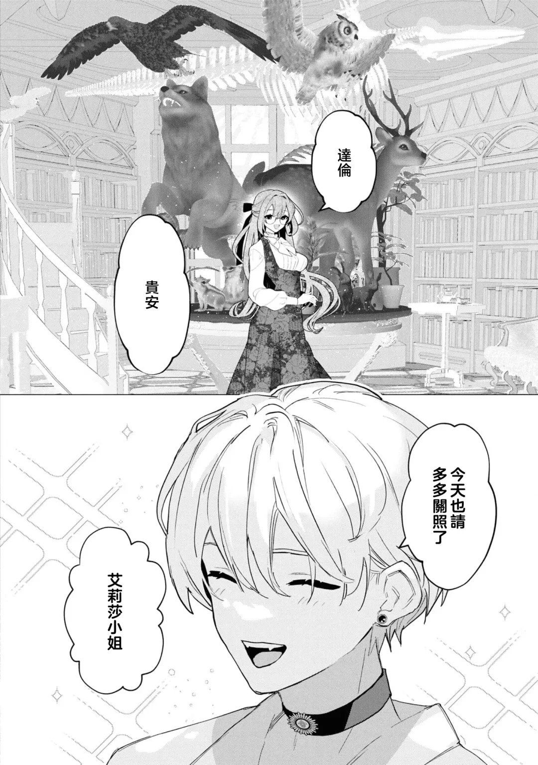 [Tororo Gunsou] Toshishita osananajimi wa amaku hoeru ~ yosha no nai kyuai ~ | 年下竹马的甜蜜低吼～不容抗拒的求爱～ Fhentai - Page 3