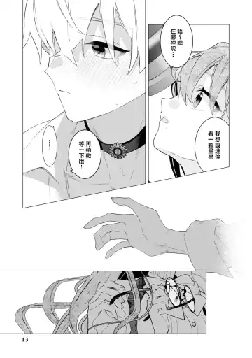 [Tororo Gunsou] Toshishita osananajimi wa amaku hoeru ~ yosha no nai kyuai ~ | 年下竹马的甜蜜低吼～不容抗拒的求爱～ Fhentai - Page 10