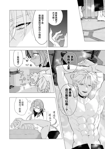 [Tororo Gunsou] Toshishita osananajimi wa amaku hoeru ~ yosha no nai kyuai ~ | 年下竹马的甜蜜低吼～不容抗拒的求爱～ Fhentai - Page 29