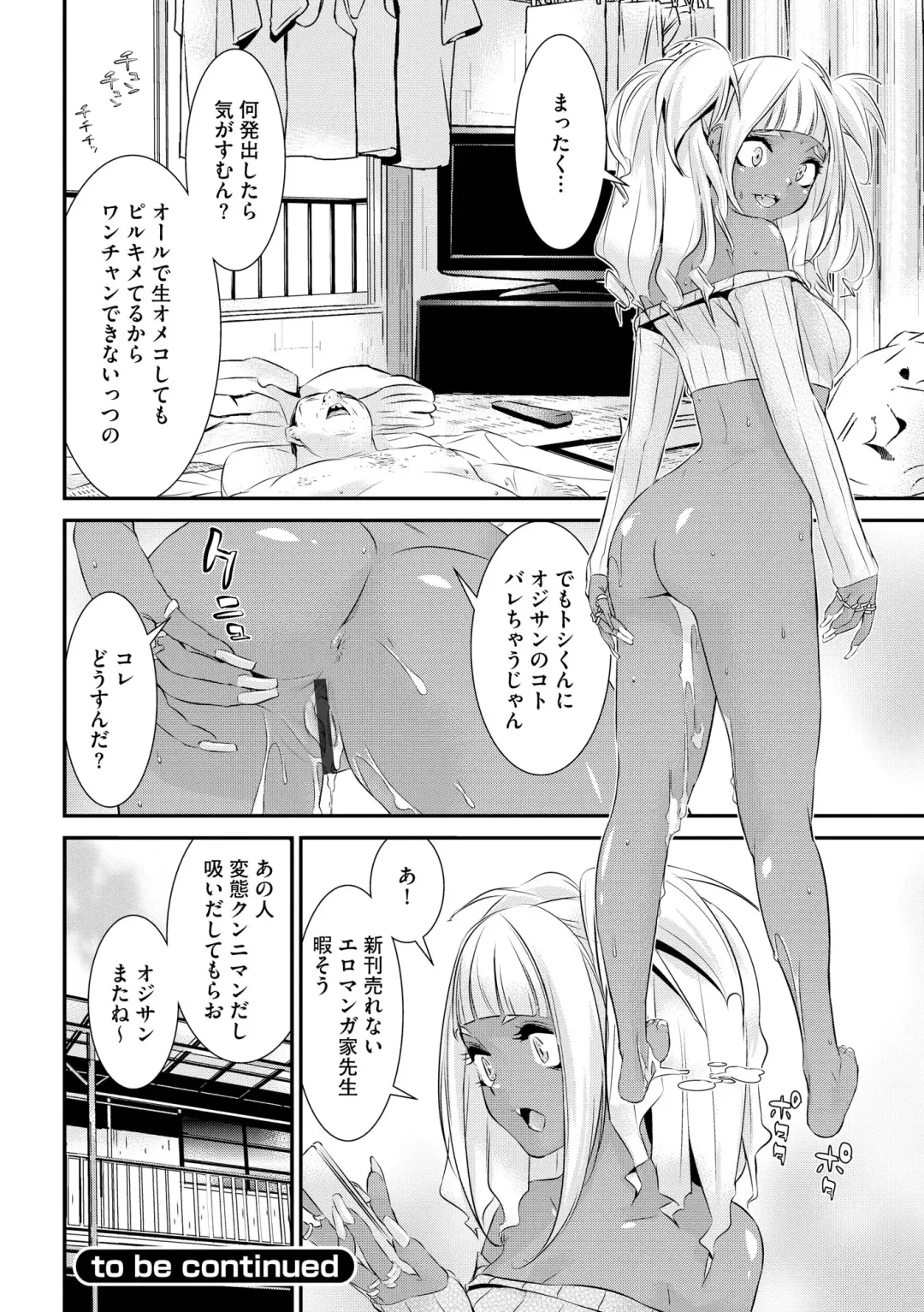[Kawatsu Kenjiro] Pakotteko? Gyaruna musuko no kanojo wa douyara watashi no dekachin ga ki ni naru you de… Fhentai - Page 22