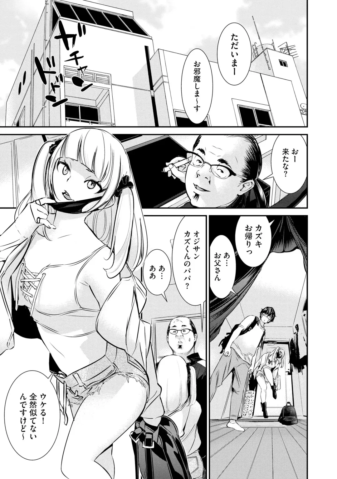 [Kawatsu Kenjiro] Pakotteko? Gyaruna musuko no kanojo wa douyara watashi no dekachin ga ki ni naru you de… Fhentai - Page 81