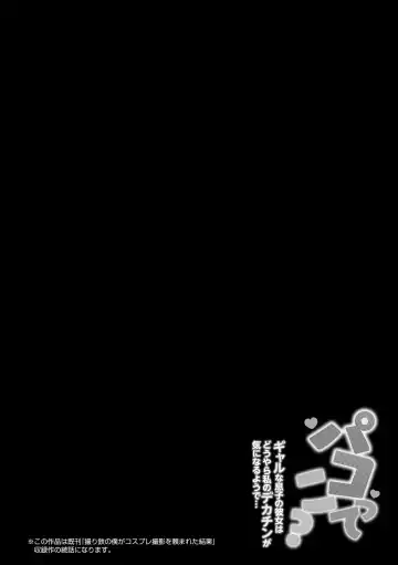 [Kawatsu Kenjiro] Pakotteko? Gyaruna musuko no kanojo wa douyara watashi no dekachin ga ki ni naru you de… Fhentai - Page 178