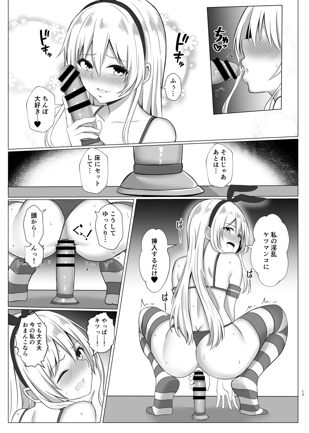 [Baret] Shimakaze-kun ni Natte Onani shi Chau Hon Fhentai - Page 16