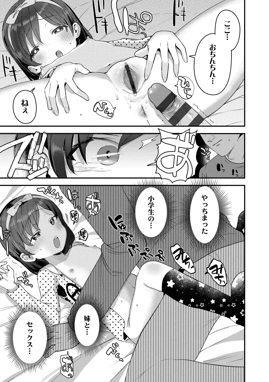 [Ronrinri Ronri] Chiisa na Ko no Koi Fhentai - Page 115