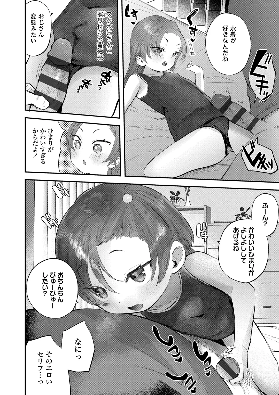 [Ronrinri Ronri] Chiisa na Ko no Koi Fhentai - Page 16