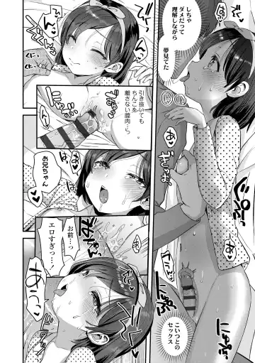 [Ronrinri Ronri] Chiisa na Ko no Koi Fhentai - Page 118